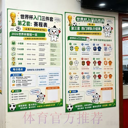 世界杯预测教程官方 世界杯预测教程官方