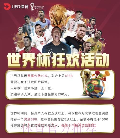世界杯投注开户热门平台推荐 世界杯投注开户热门平台推荐